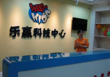 樂贏樂高科技中心 樂贏樂高科技中心