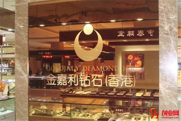 金嘉利鉆石加盟流程