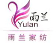 雨蘭家紡