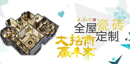 大風歌全屋瓷磚定制 大風歌全屋瓷磚定制