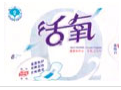 爽護士活氧衛生巾