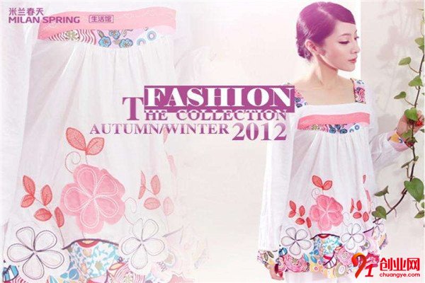 米蘭春天內衣加盟流程