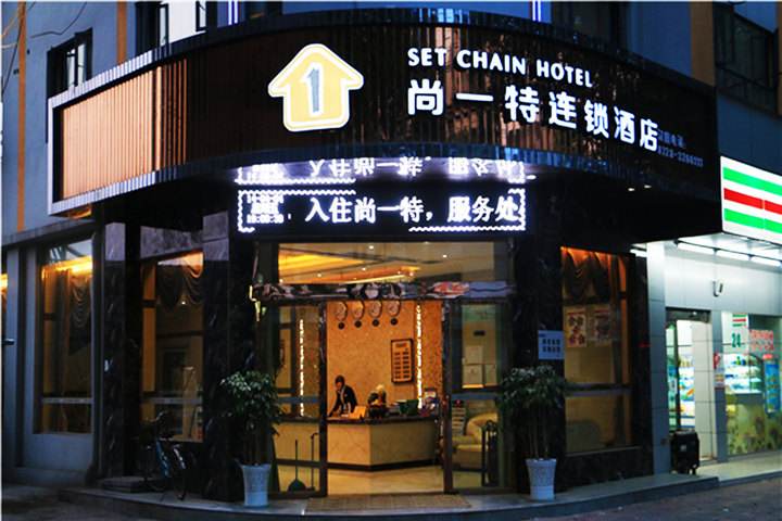 尚一特連鎖酒店 尚一特連鎖酒店
