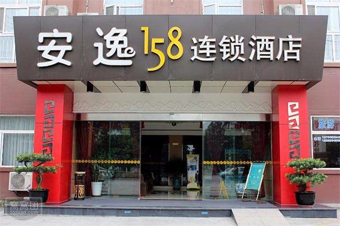 1497864468955031519.jpg 安逸158酒店加盟2.jpg