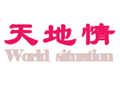 天地情