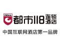 都市118連鎖酒店