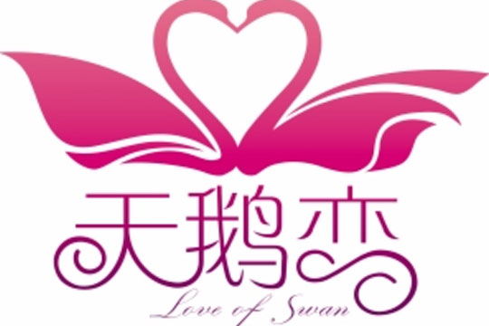 天鵝戀酒店加盟代理 天鵝戀酒店加盟代理