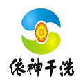 上海依神干洗