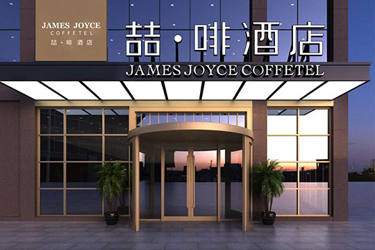 盛彩酒店加盟代理 盛彩酒店加盟代理