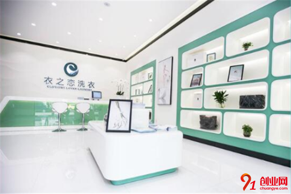 衣之戀干洗加盟介紹