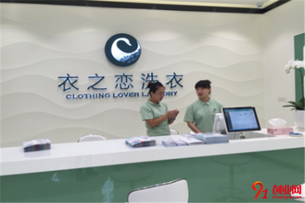 衣之戀干洗加盟流程