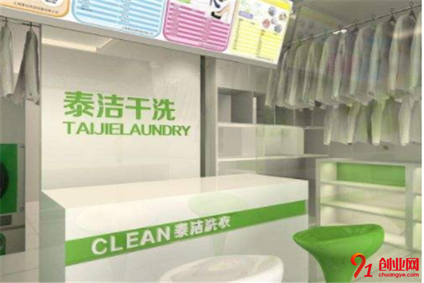 泰潔洗衣干洗店加盟流程