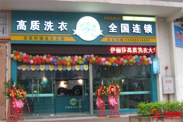 伊儷莎干洗加盟項目介紹
