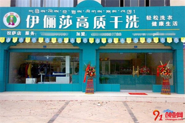 伊儷莎干洗加盟流程