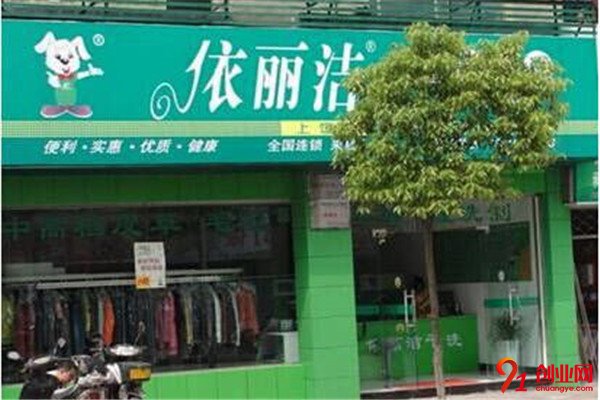 依麗潔干洗加盟條件