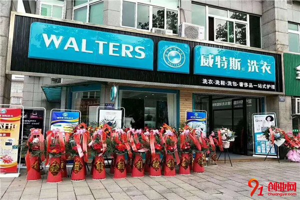 威特斯國際洗衣加盟流程