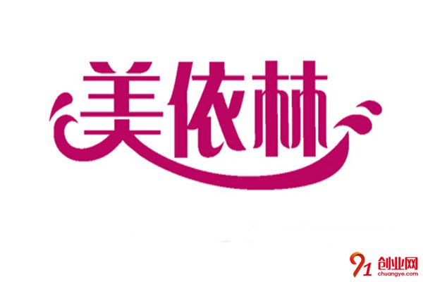 美依林干洗加盟條件