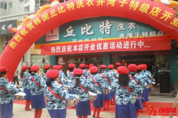 丘比特洗滌加盟條件