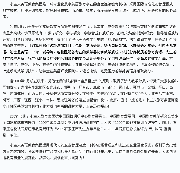 小主人教育 小主人教育