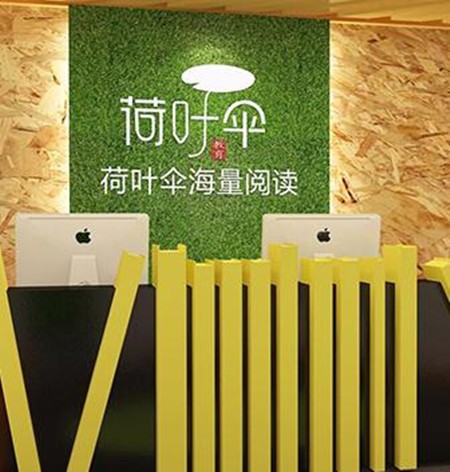 荷葉傘閱讀 荷葉傘閱讀