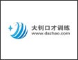 大釗口才培訓