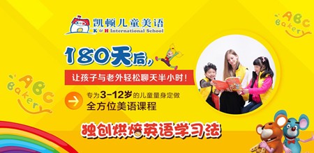 凱頓兒童美語 凱頓兒童美語