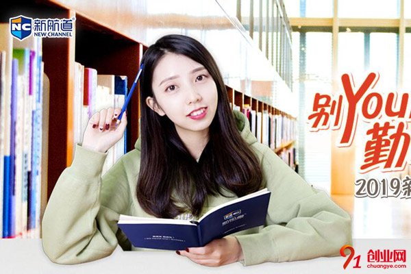 新航道英語加盟流程