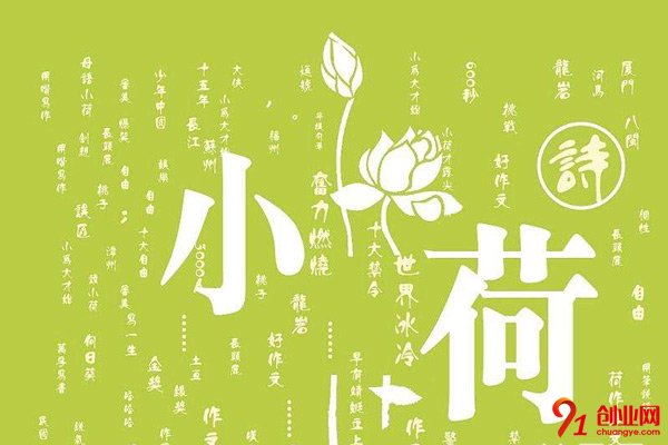 小荷作文加盟條件