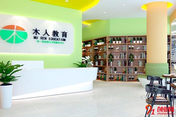 木人教育加盟條件