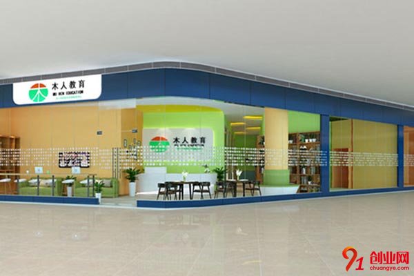 木人教育加盟流程