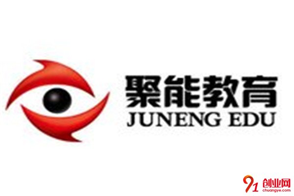 聚能教育加盟條件