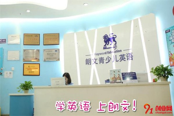 朗文少兒英語(yǔ)加盟項(xiàng)目介紹