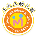 三之三幼兒園
