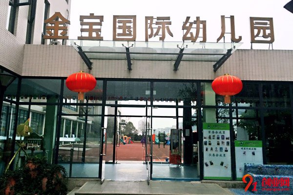 金寶園幼兒園加盟流程