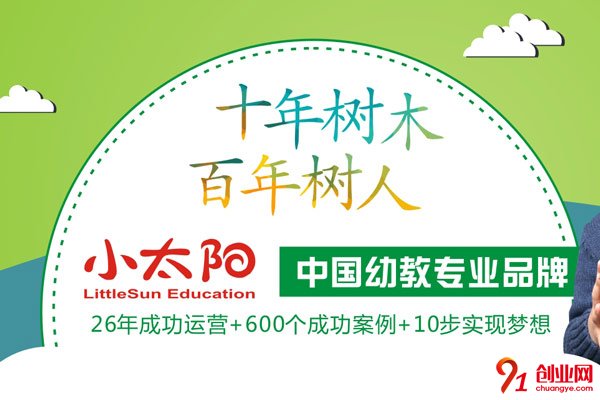 小太陽幼兒園加盟品牌介紹
