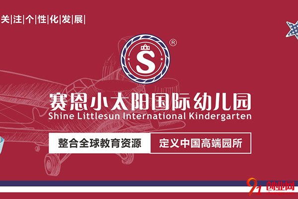 小太陽幼兒園加盟條件