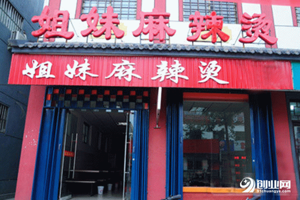 姐妹麻辣燙加盟 姐妹麻辣燙加盟