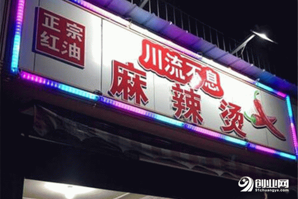 川流不息麻辣燙加盟 川流不息麻辣燙加盟