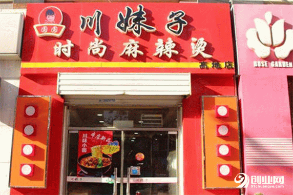 圓圓川妹子麻辣燙加盟 圓圓川妹子麻辣燙加盟