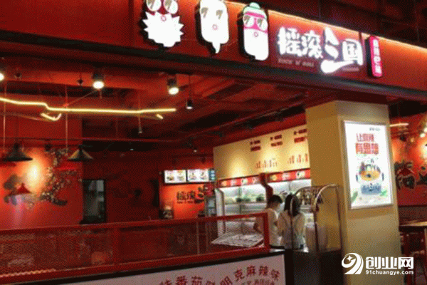 搖滾三國麻辣燙加盟條件 搖滾三國麻辣燙加盟條件