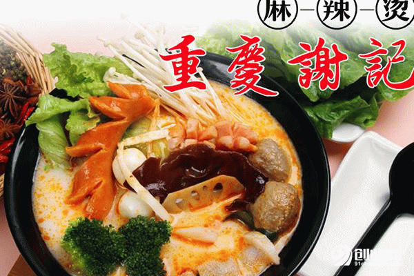 謝記麻辣燙加盟流程 謝記麻辣燙加盟流程