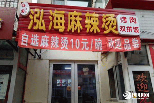 弘海麻辣燙加盟流程 弘海麻辣燙加盟流程