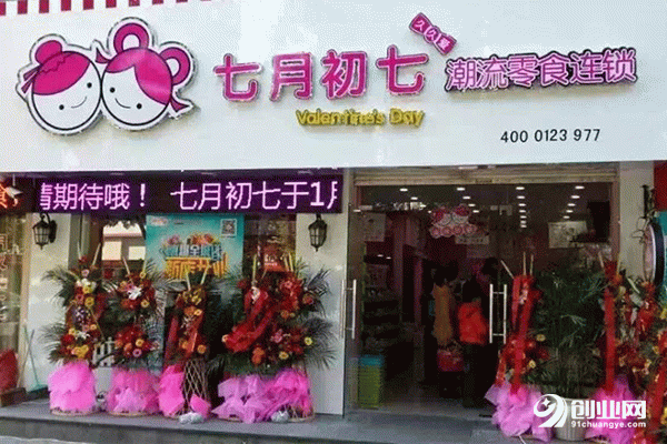 七月初七零食店加盟 七月初七零食店加盟