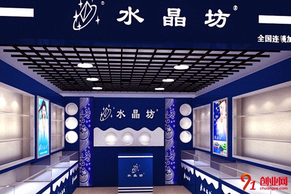 水晶坊加盟品牌介紹