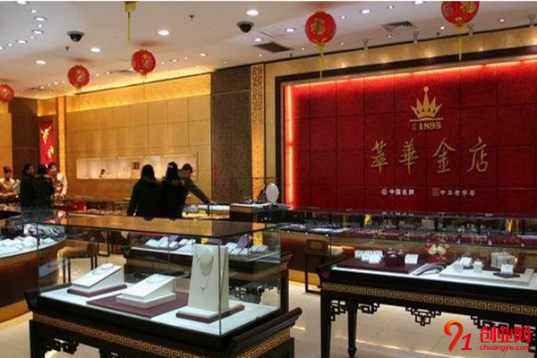 萃華金店加盟流程