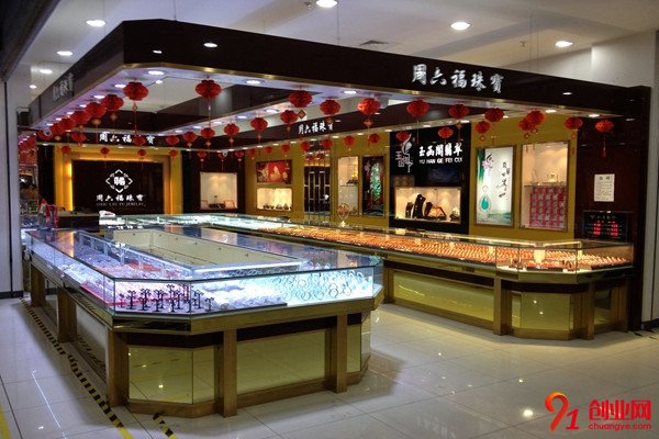 周六福珠寶加盟項目介紹