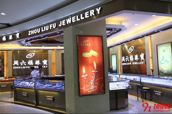 周六福珠寶加盟流程