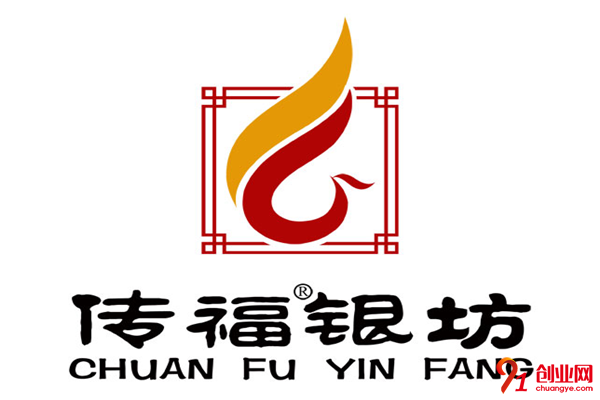 傳福銀坊加盟品牌介紹