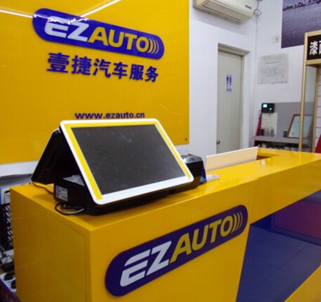 壹捷汽車服務(wù) 壹捷汽車服務(wù)