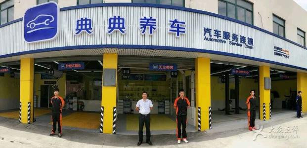 典典養車 典典養車